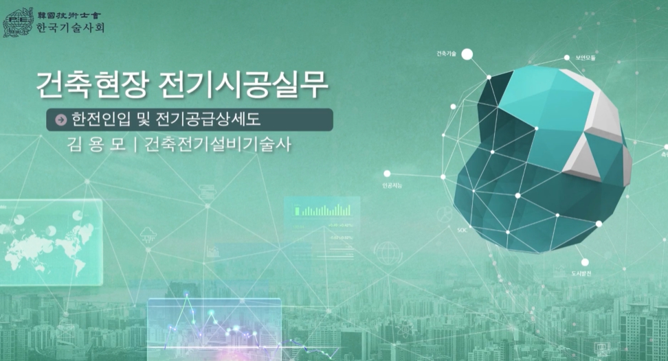 건축현장 전기시공실무 